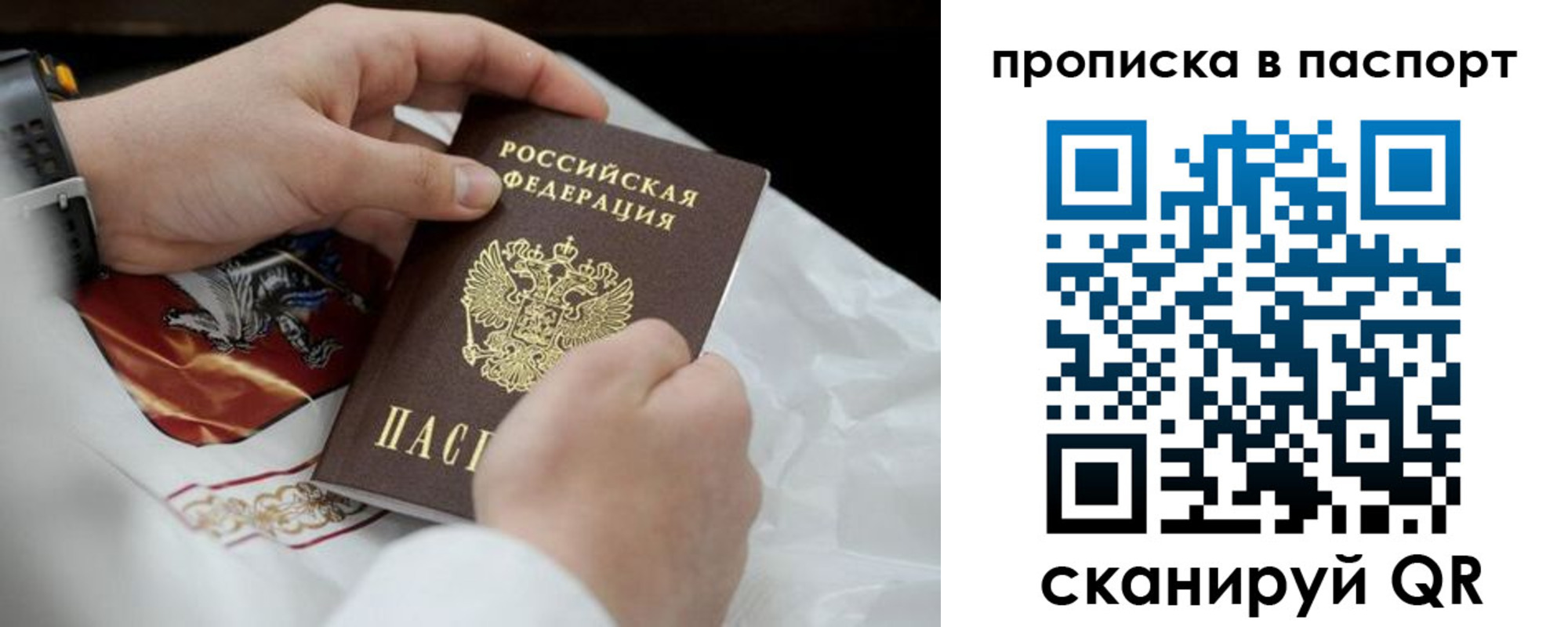 прописка законно в Алуште