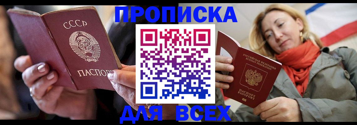 временная регистрация адрес в Алуште