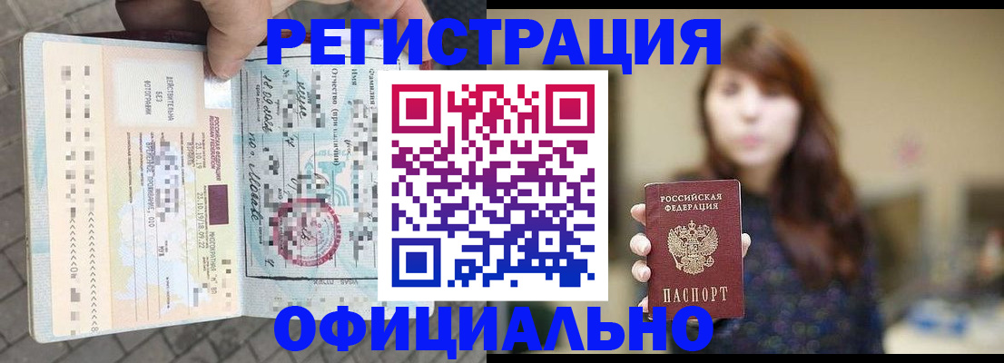 прописка в квартире в Алуште