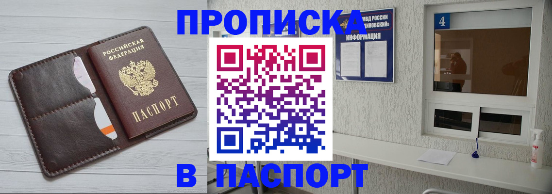 прописка регистрация в Алуште