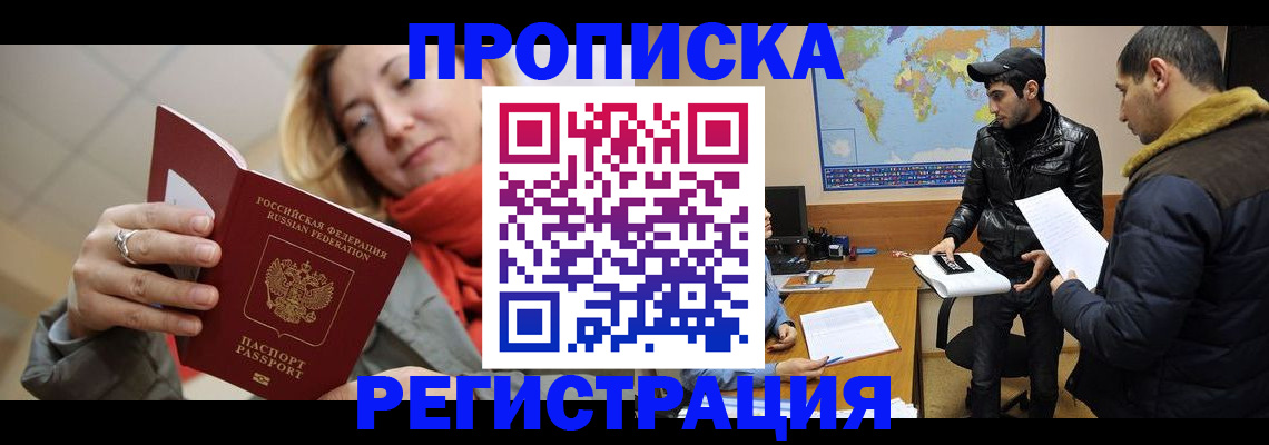 прописка от собственника в Алуште