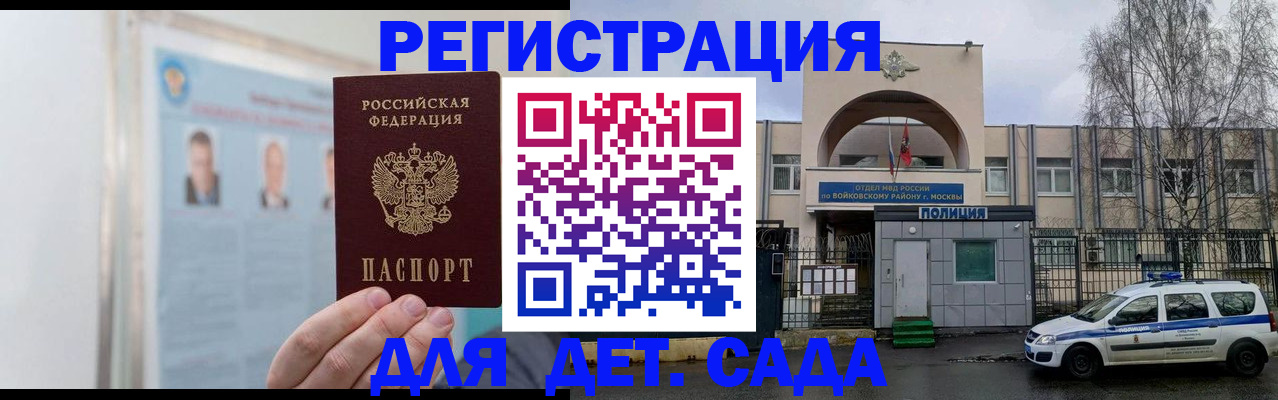 временная регистрация недорого в Алуште