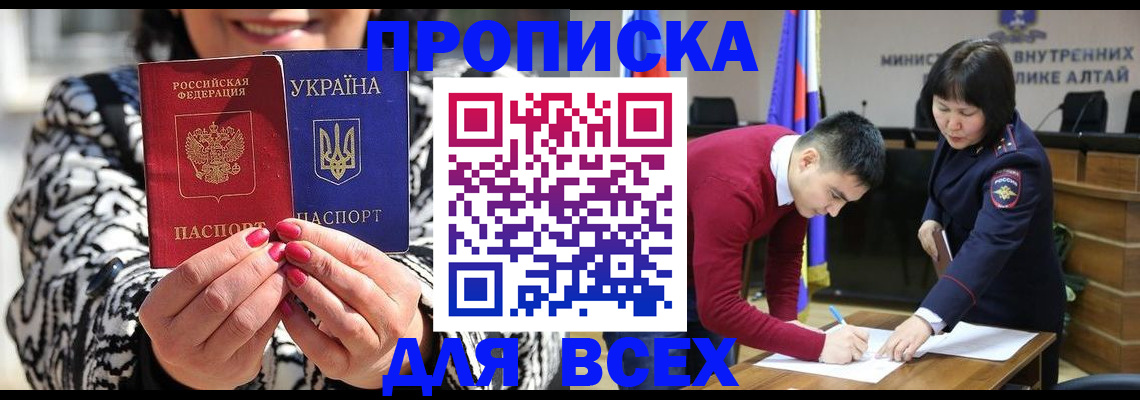 купить прописку в Алуште