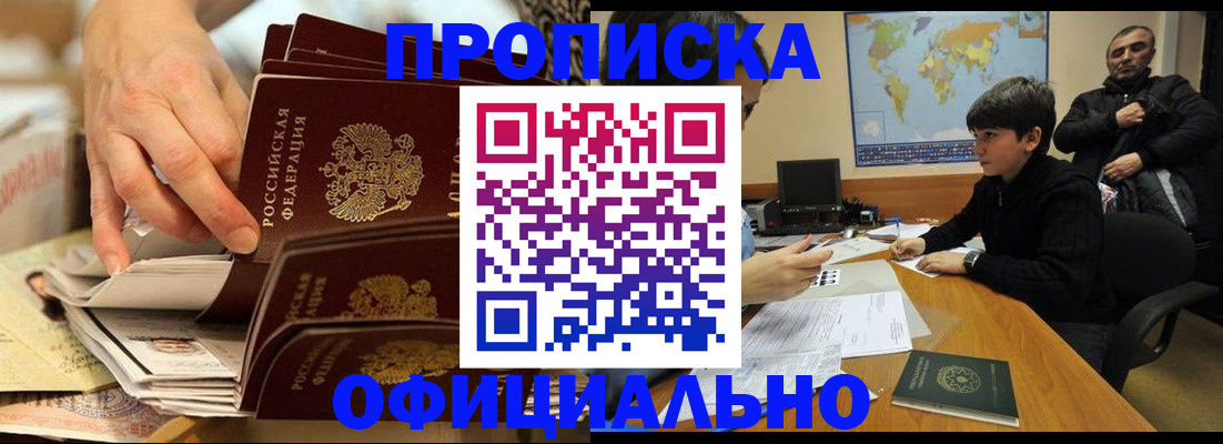 прописка для военкомата в Алуште