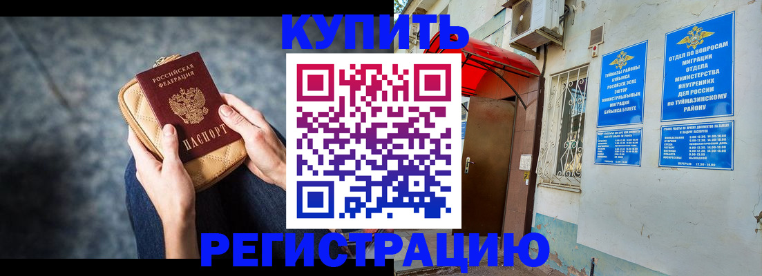 прописка регистрация в Алуште