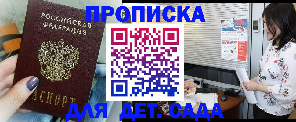 временная регистрация купить в Алуште