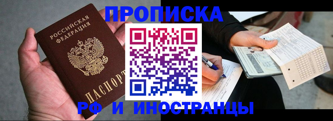 временная регистрация для школы в Алуште